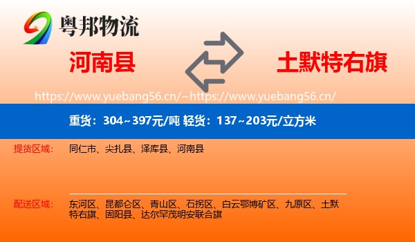 河南县到土默特右旗物流