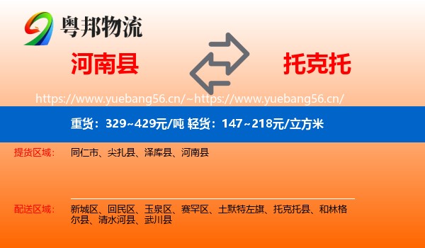 河南县到托克托县物流