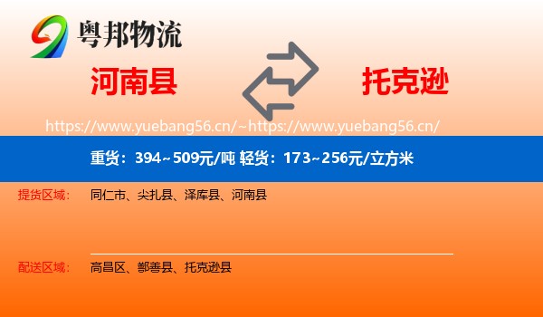 河南县到托克逊县物流