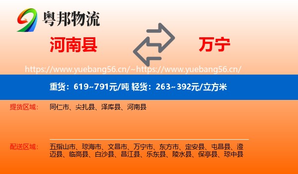 河南县到万宁市物流