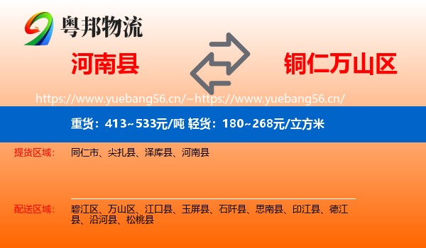 河南县到万山区物流