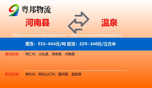 河南县到温泉县物流