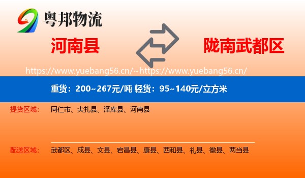 河南县到武都区物流