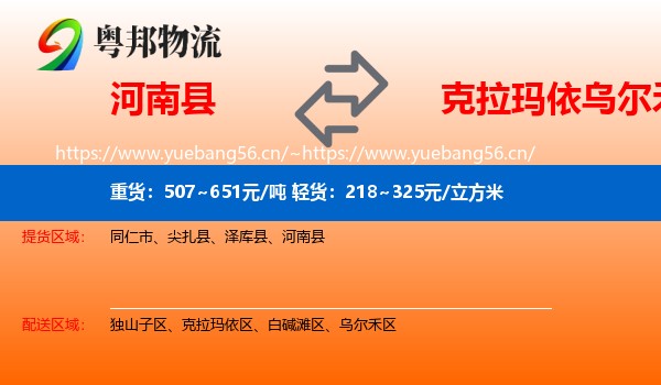 河南县到乌尔禾区物流
