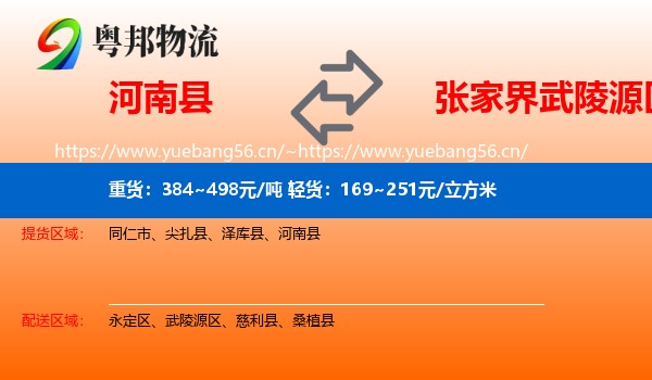 河南县到武陵源区物流