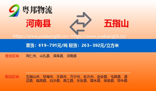 河南县到五指山市物流