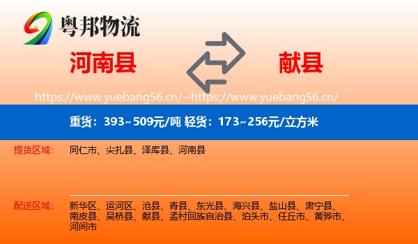 河南县到献县物流