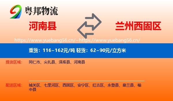 河南县到西固区物流