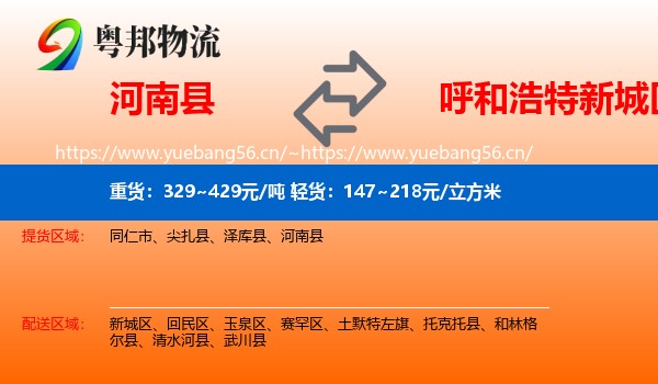 河南县到新城区物流