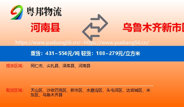 河南县到新市区物流