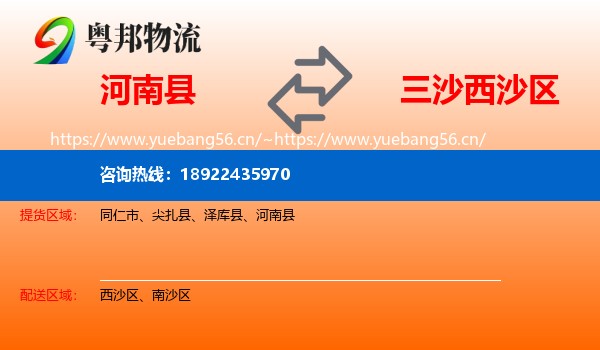 河南县到西沙区物流