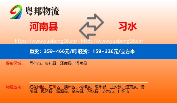 河南县到习水县物流