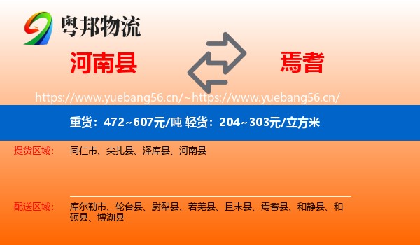 河南县到焉耆县物流