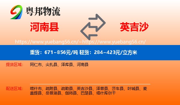 河南县到英吉沙县物流