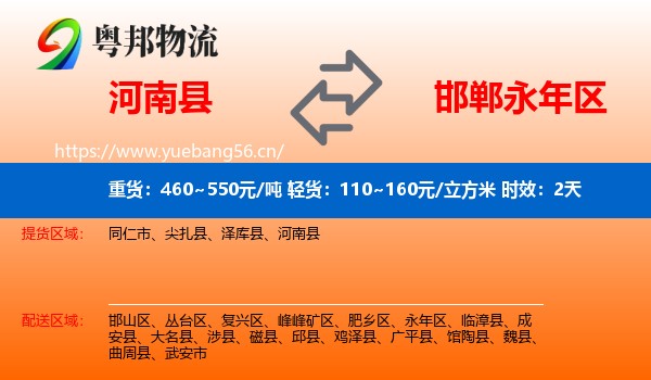 河南县到永年区物流 河南县到永年区物流专线名片