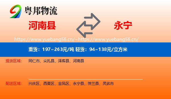 河南县到永宁县物流