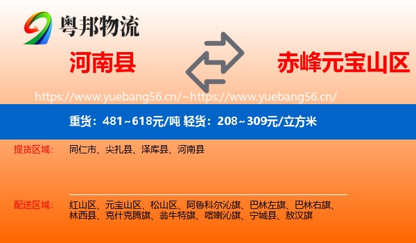河南县到元宝山区物流