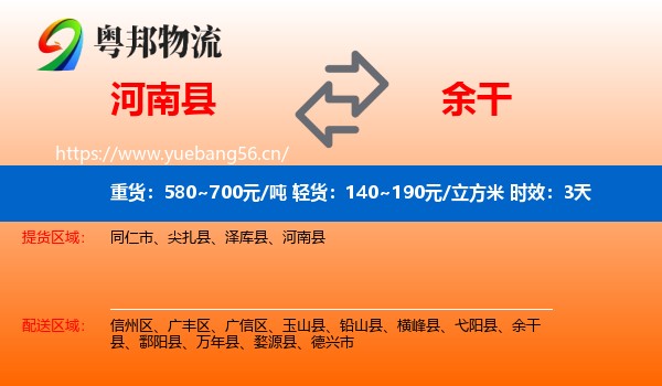 河南县到余干县物流 河南县到余干县物流专线名片