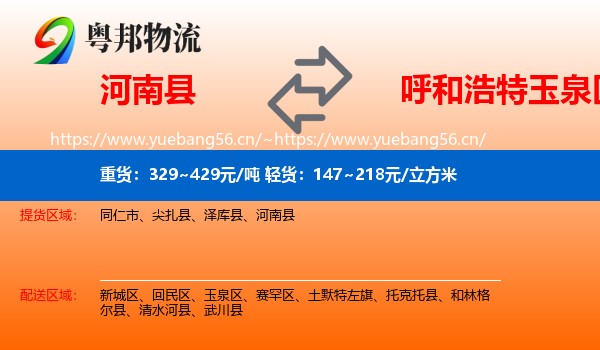 河南县到玉泉区物流