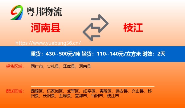 河南县到枝江市物流 河南县到枝江市物流专线名片