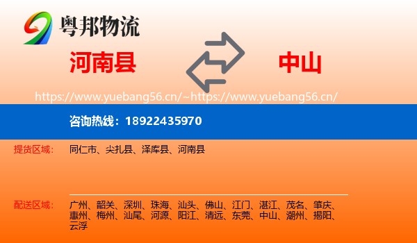 河南县到中山物流