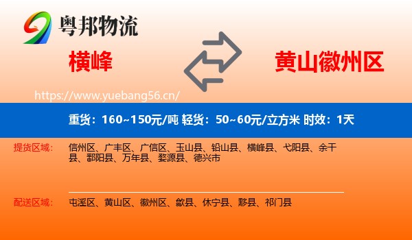 横峰到徽州区物流专线名片