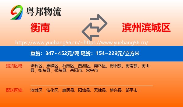 衡南到滨城区物流