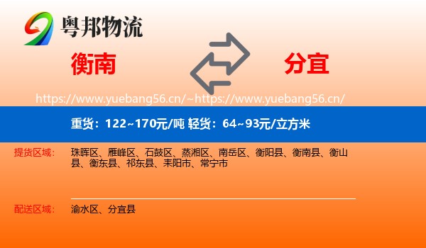 衡南到分宜县物流