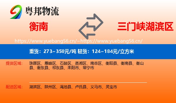 衡南到湖滨区物流