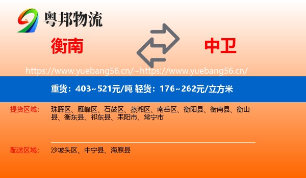 衡南到中卫物流