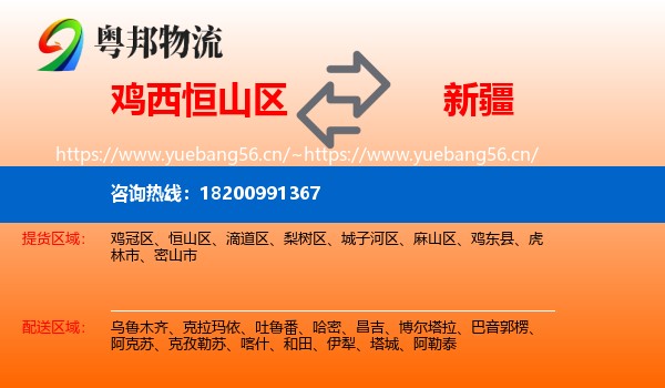 恒山区到新疆物流专线