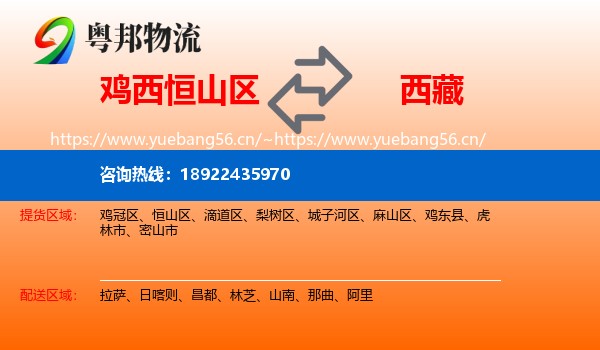 恒山区到西藏物流专线