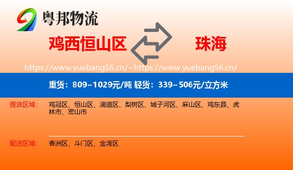恒山区到珠海物流专线