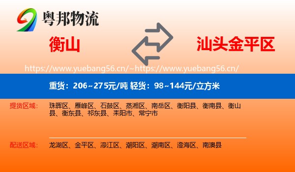 衡山到金平区物流