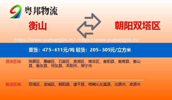 衡山到双塔区物流