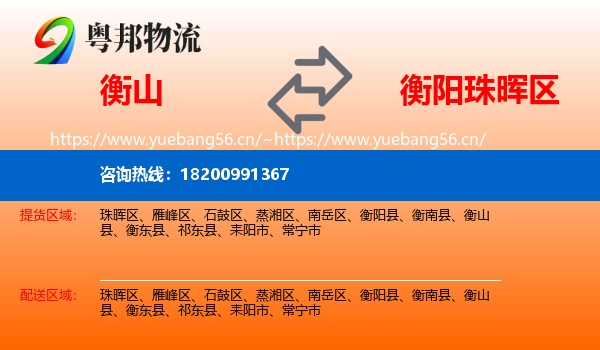 衡山到珠晖区物流