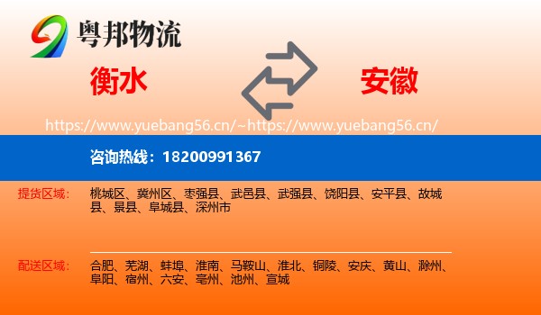 衡水到安徽物流