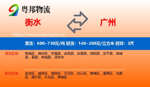 衡水到广州物流专线名片