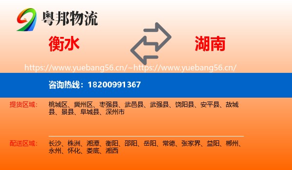衡水到湖南物流