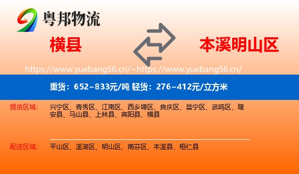 横县到明山区物流专线