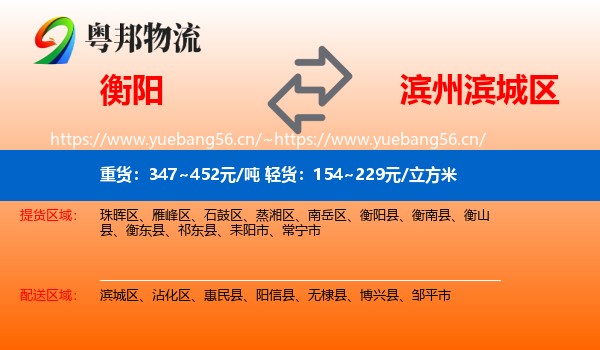 衡阳到滨城区物流