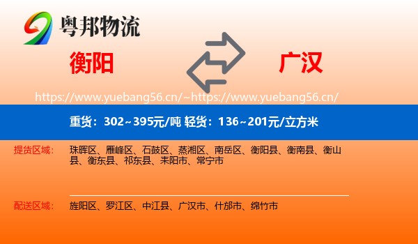 衡阳到广汉市物流