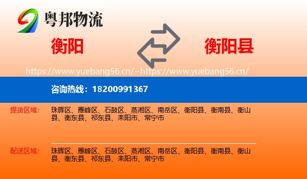 衡阳到衡阳县物流