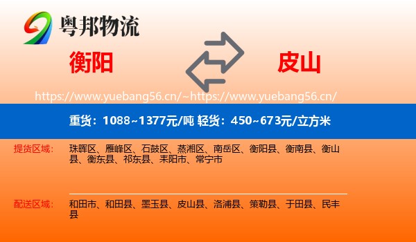 衡阳到皮山县物流