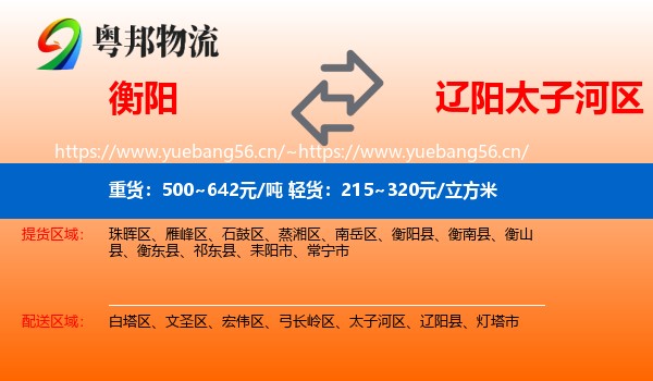 衡阳到太子河区物流专线