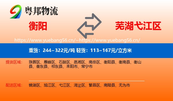 衡阳到弋江区物流