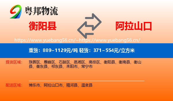 衡阳县到阿拉山口市物流