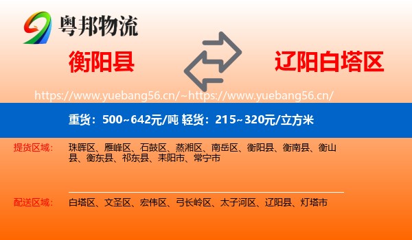 衡阳县到白塔区物流