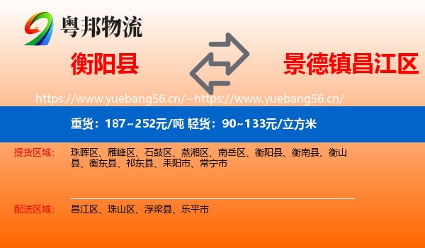 衡阳县到昌江区物流