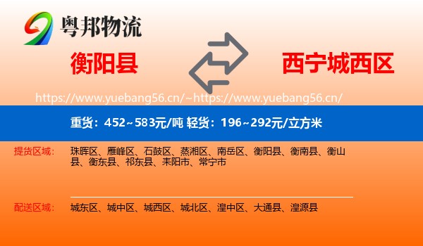 衡阳县到城西区物流